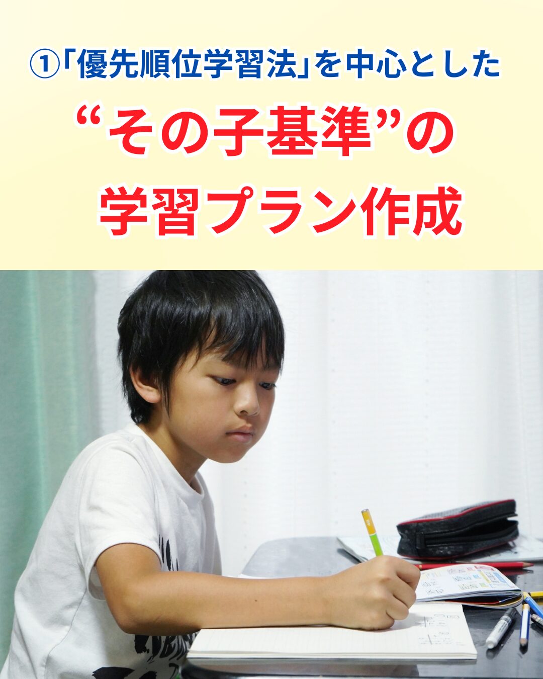 中学受験の窓口 - できること①