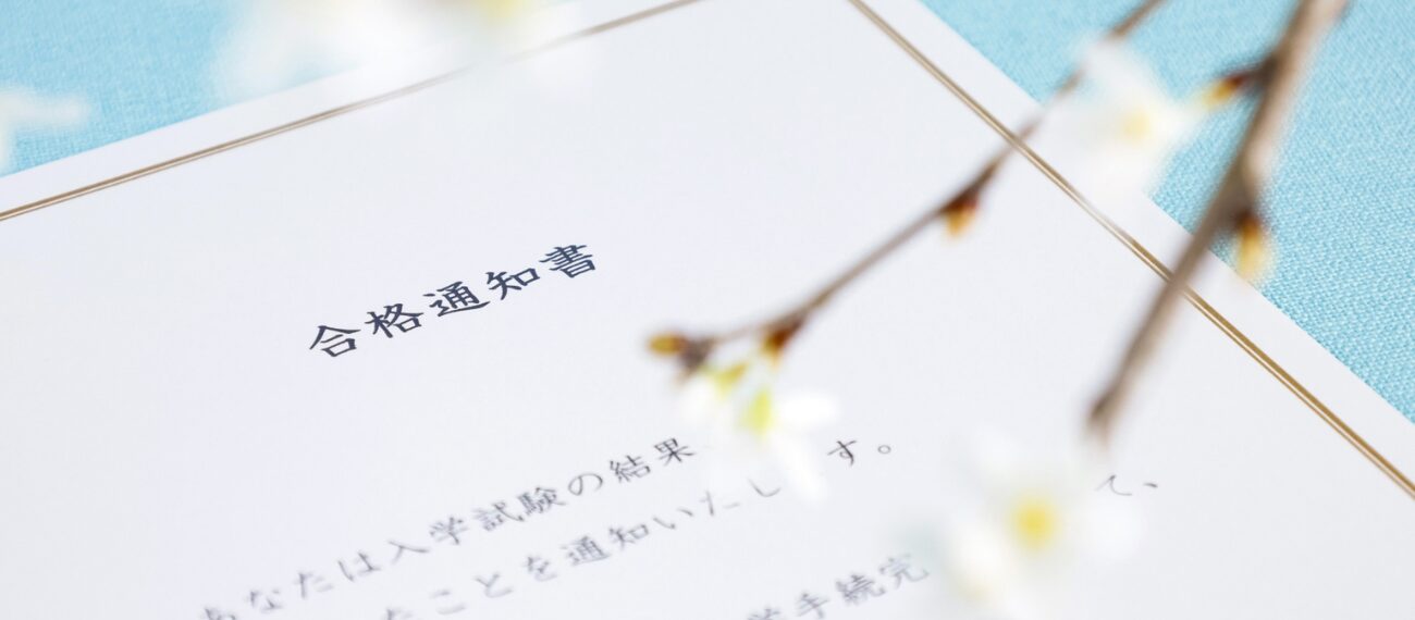 合格通知書 イメージ写真