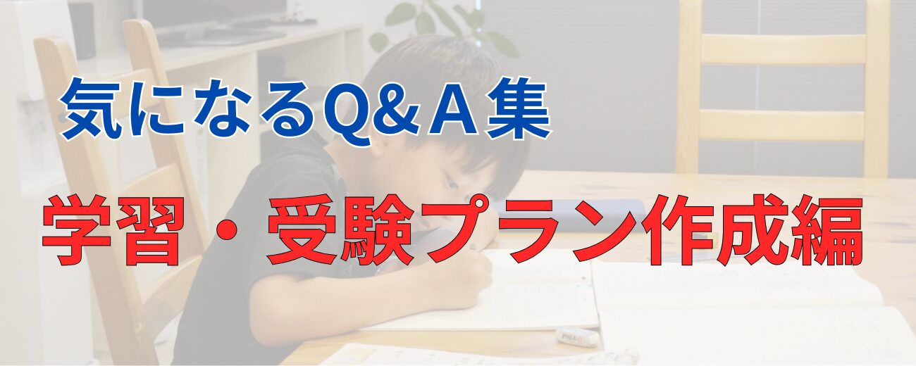 中学受験の窓口 新黒QAプラン バナー