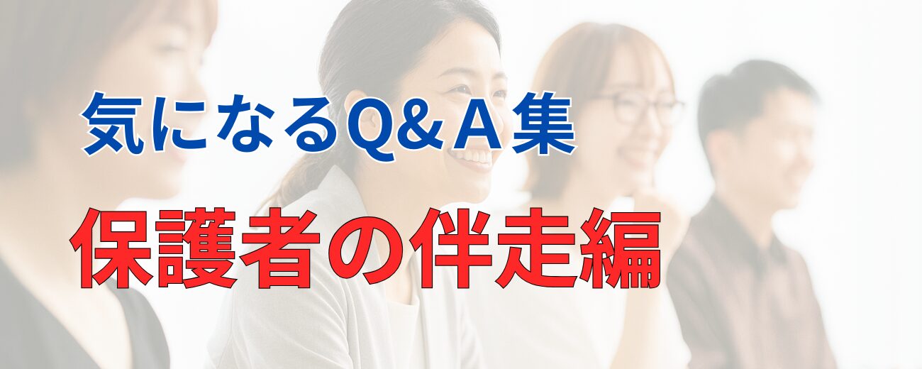 中学受験の窓口 Q&A 保護者伴走編 バナー