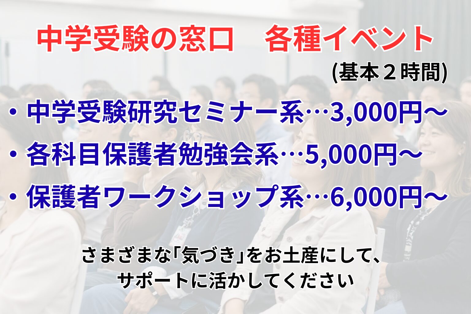 中学受験の窓口 イベント料金① バナー