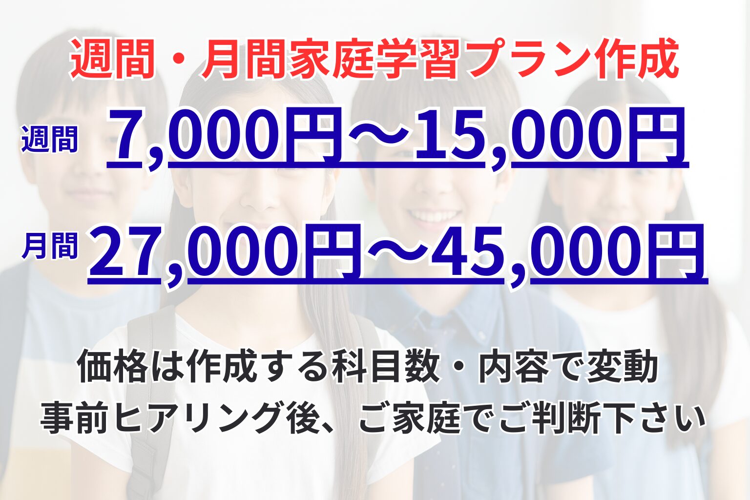家庭学習プラン料金