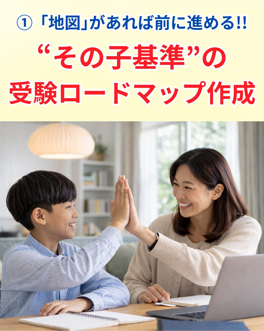 中学受験の窓口 できること① バナー