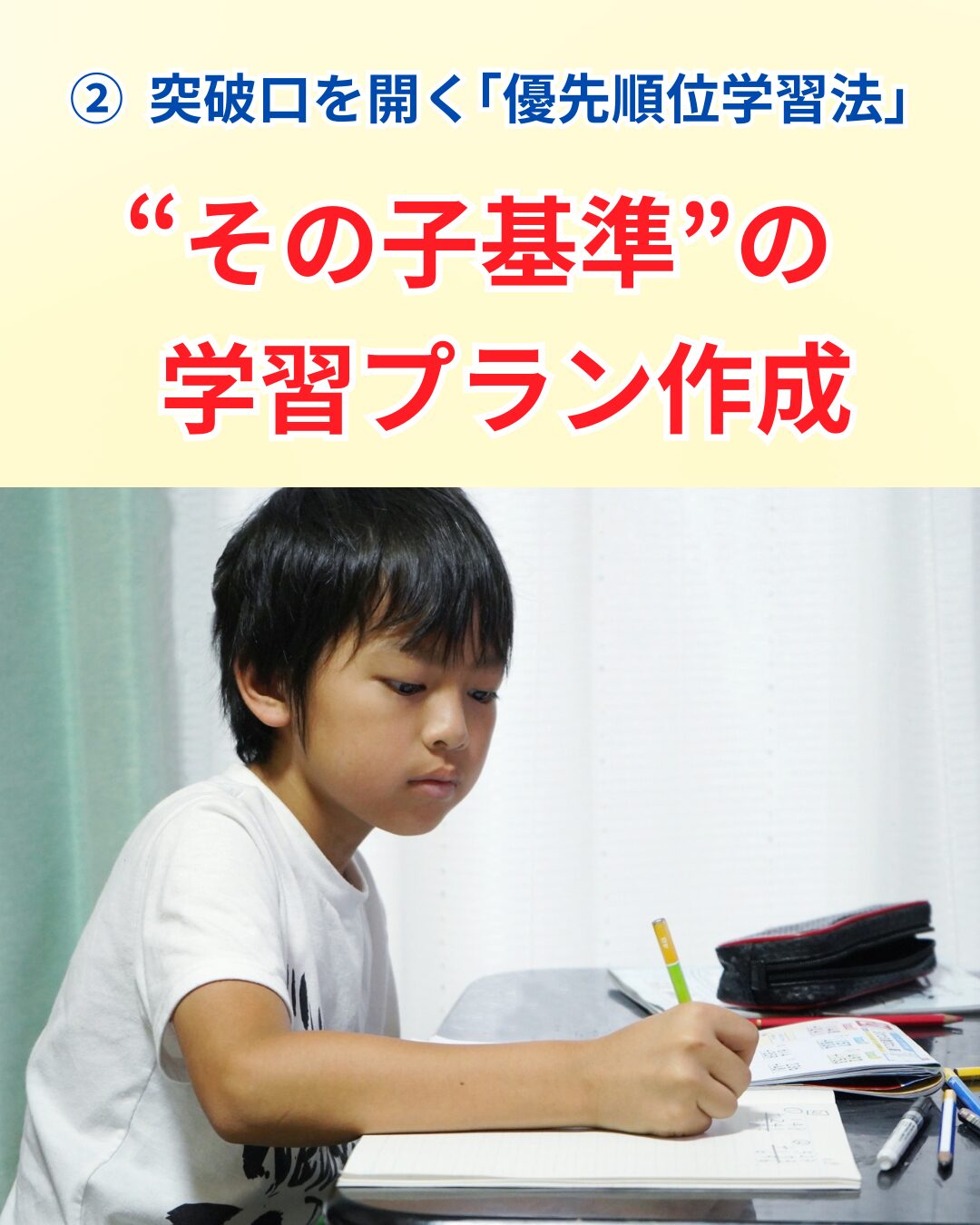中学受験の窓口 できること② バナー