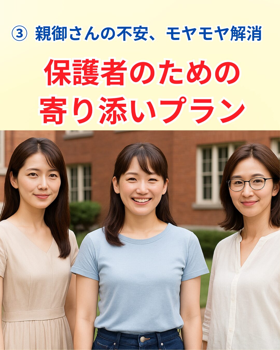 中学受験の窓口 できること③ バナー