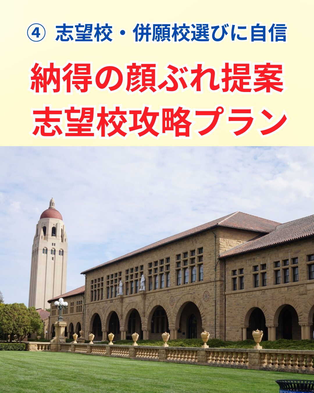 中学受験の窓口 できること④ バナー