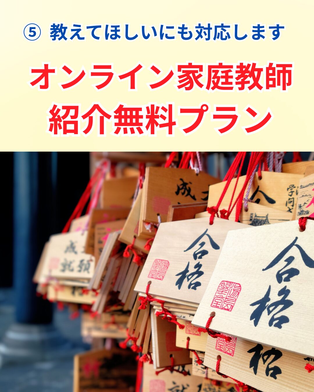 中学受験の窓口 できること⑤ バナー