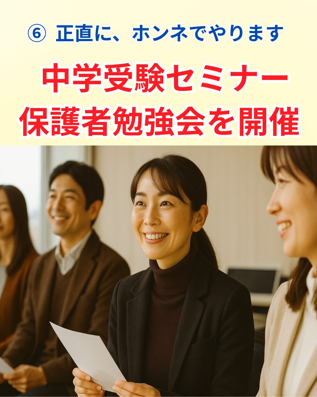 中学受験の窓口 できること⑥ バナー