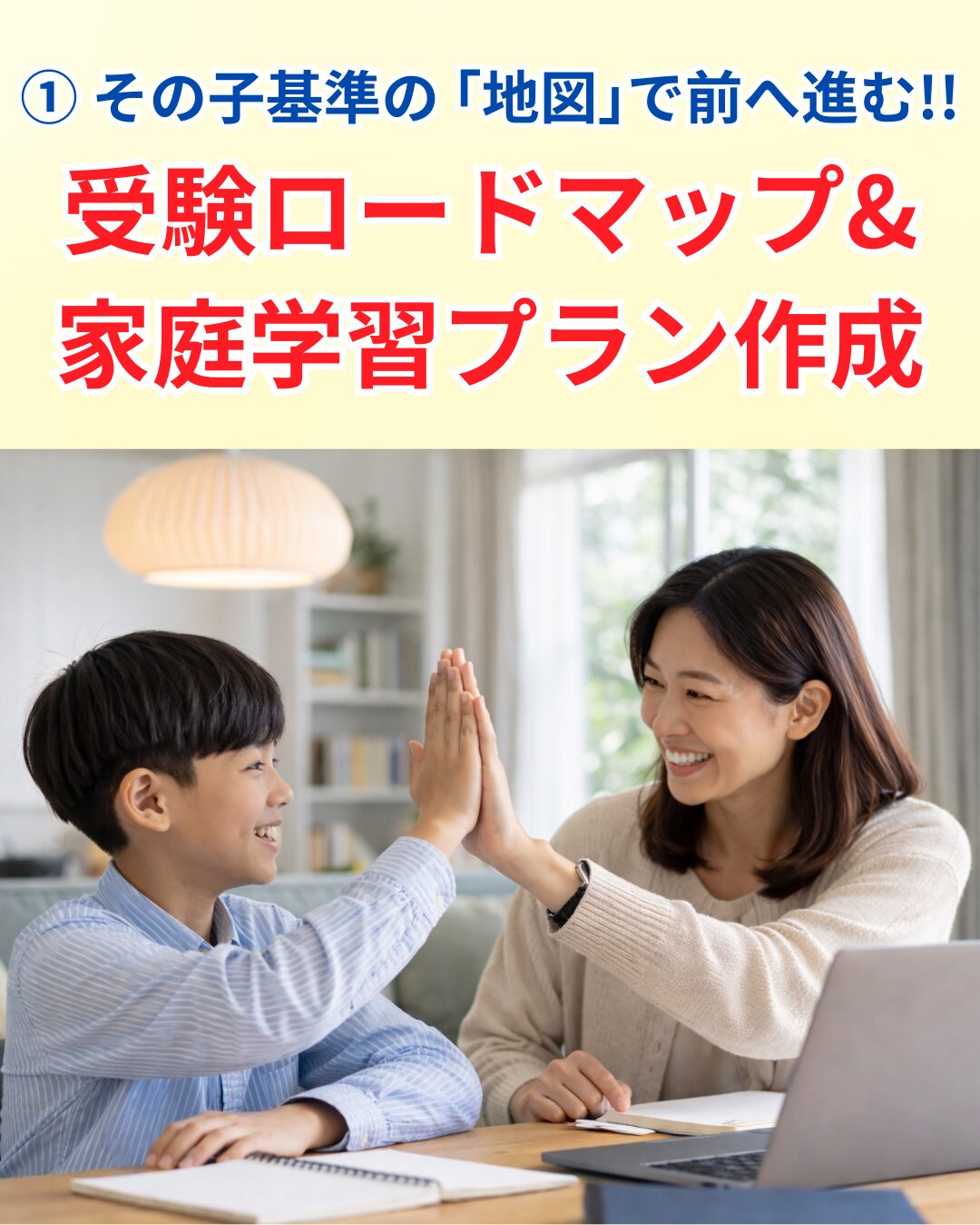 中学受験の窓口 できること①