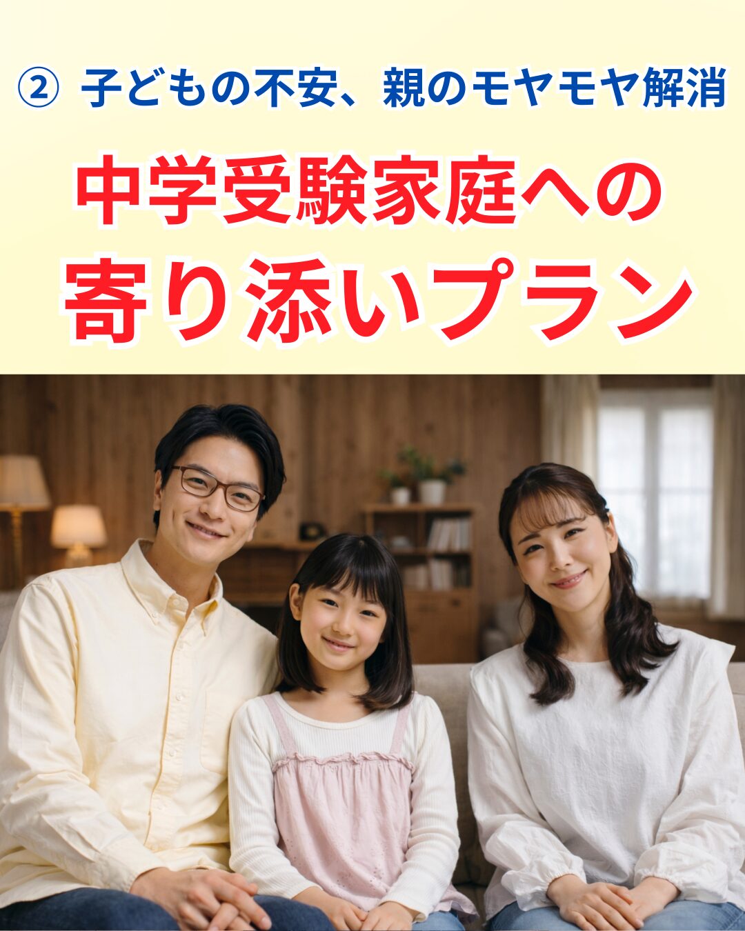 中学受験の窓口 できること②