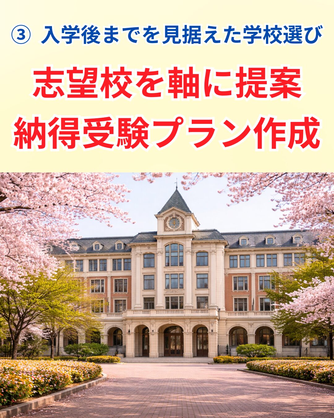中学受験の窓口 できること③