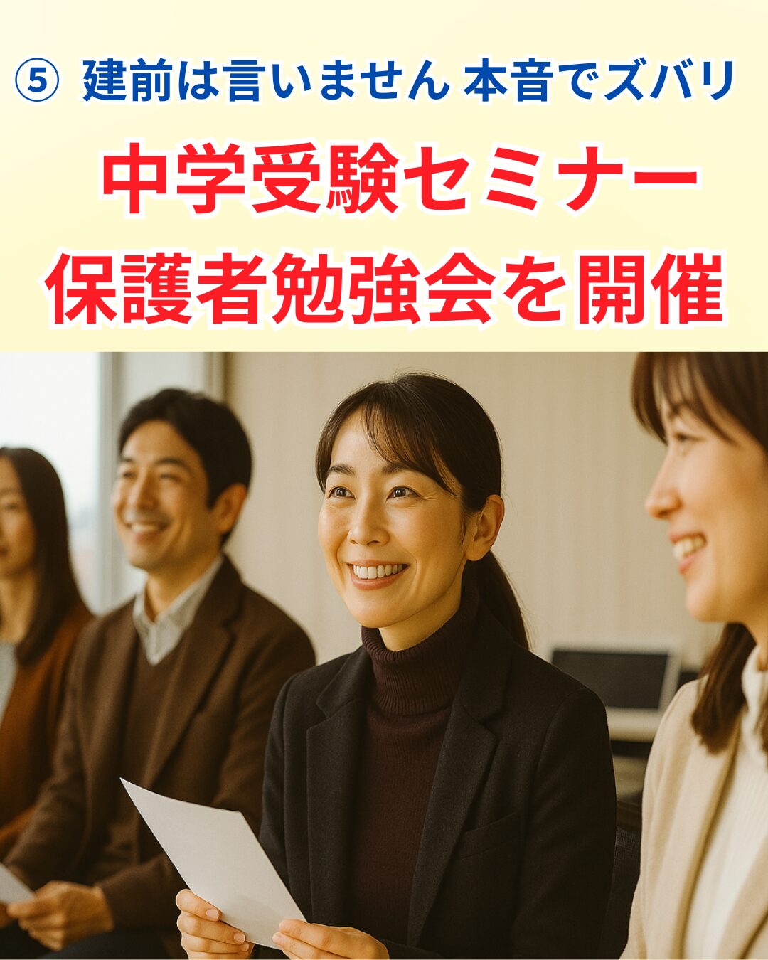 中学受験の窓口 できること⑤