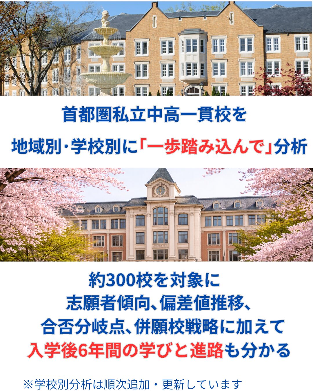 中学受験の窓口 合格ロードマップ ダイジェスト版③