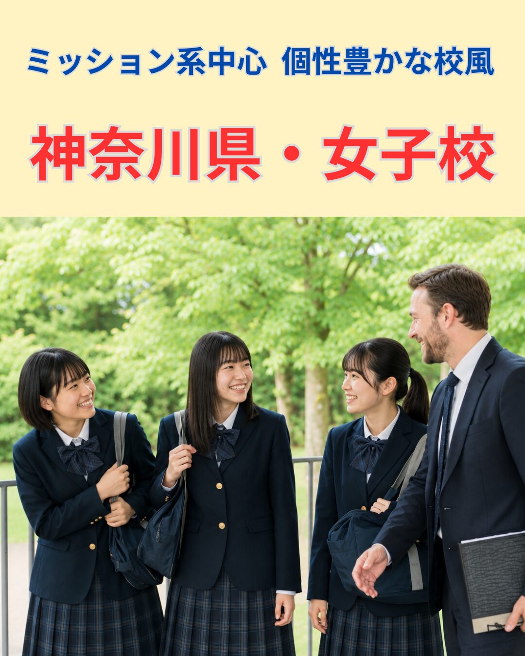 神奈川女子校画像